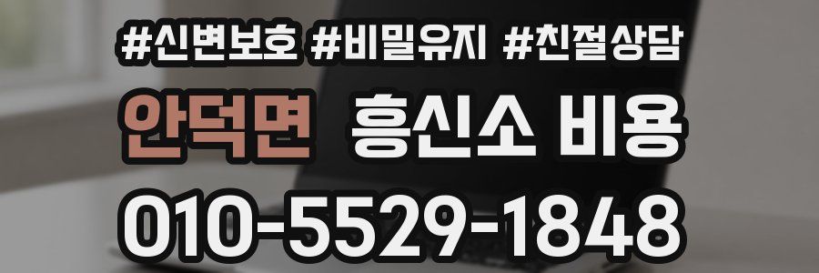 안덕면 흥신소 비용