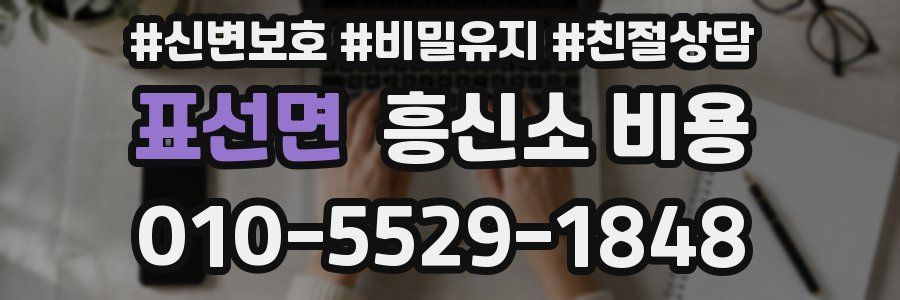 표선면 흥신소 비용