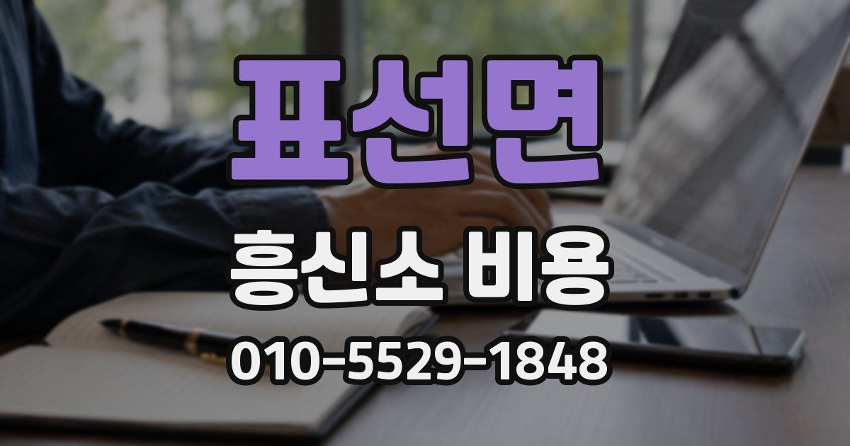 표선면 흥신소 비용