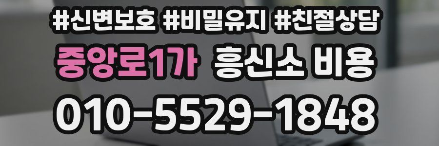 중앙로1가 흥신소 비용