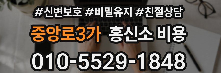 중앙로3가 흥신소 비용