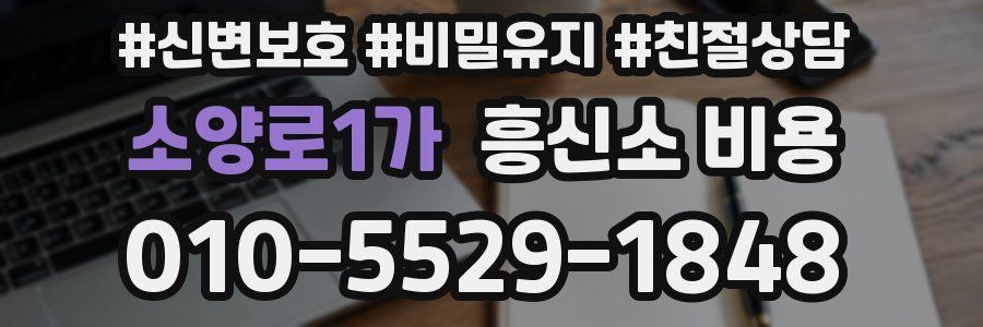 소양로1가 흥신소 비용