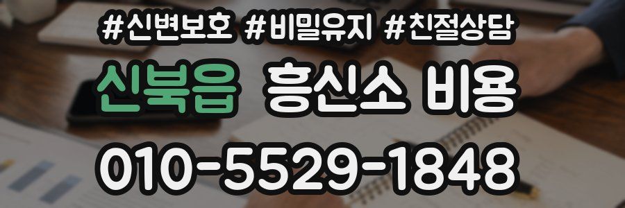 신북읍 흥신소 비용