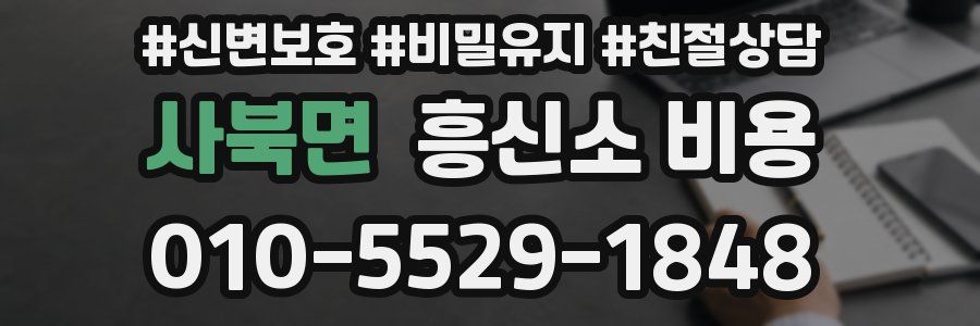 사북면 흥신소 비용