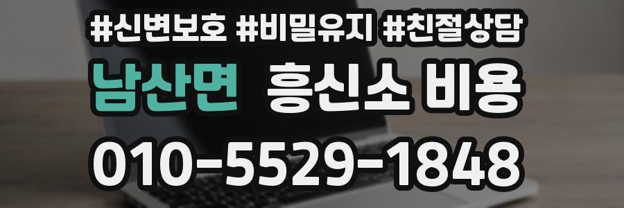 남산면 흥신소 비용