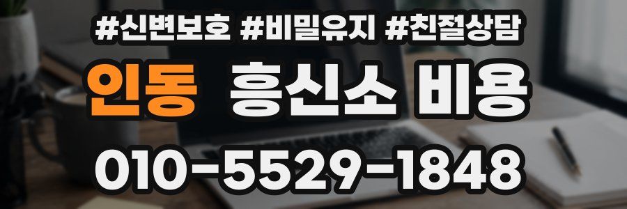 인동 흥신소 비용