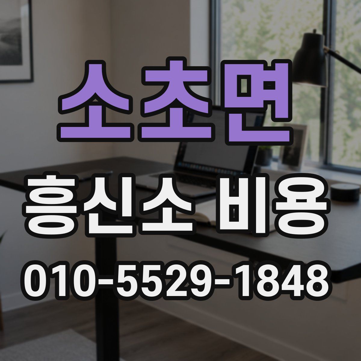 소초면 흥신소 비용