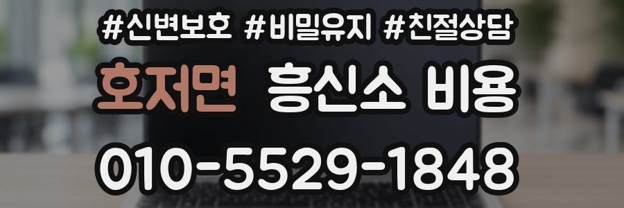 호저면 흥신소 비용
