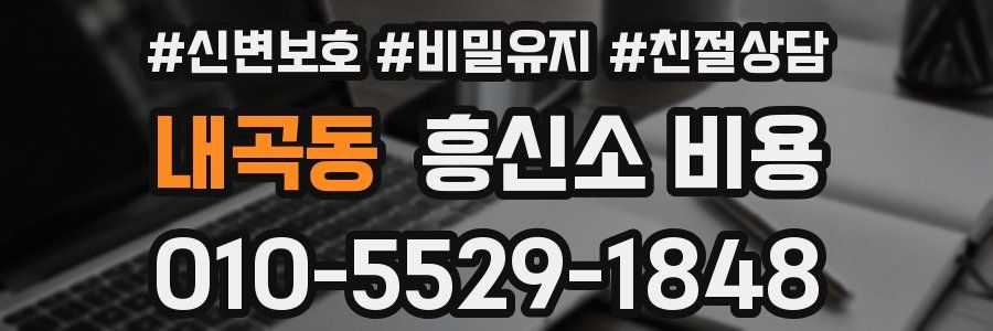 내곡동 흥신소 비용