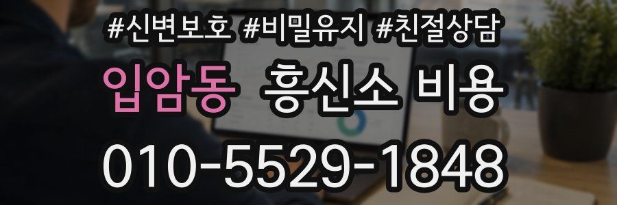 입암동 흥신소 비용