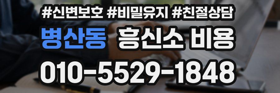 병산동 흥신소 비용