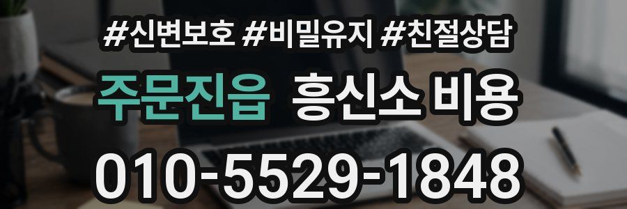 주문진읍 흥신소 비용