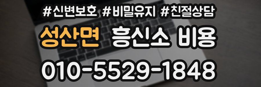 성산면 흥신소 비용