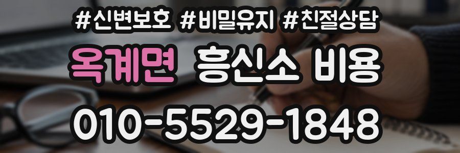 옥계면 흥신소 비용