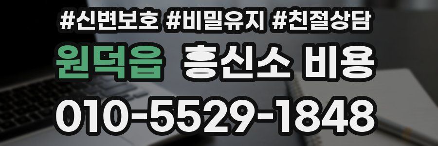 원덕읍 흥신소 비용