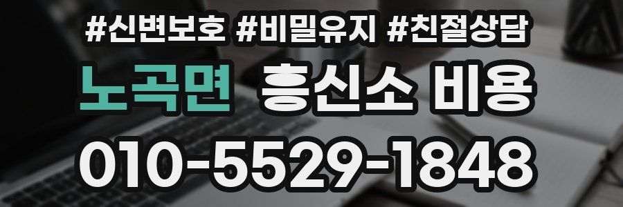 노곡면 흥신소 비용