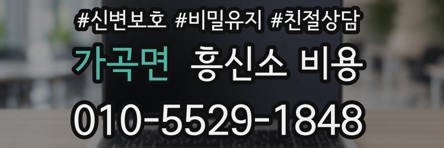 가곡면 흥신소 비용