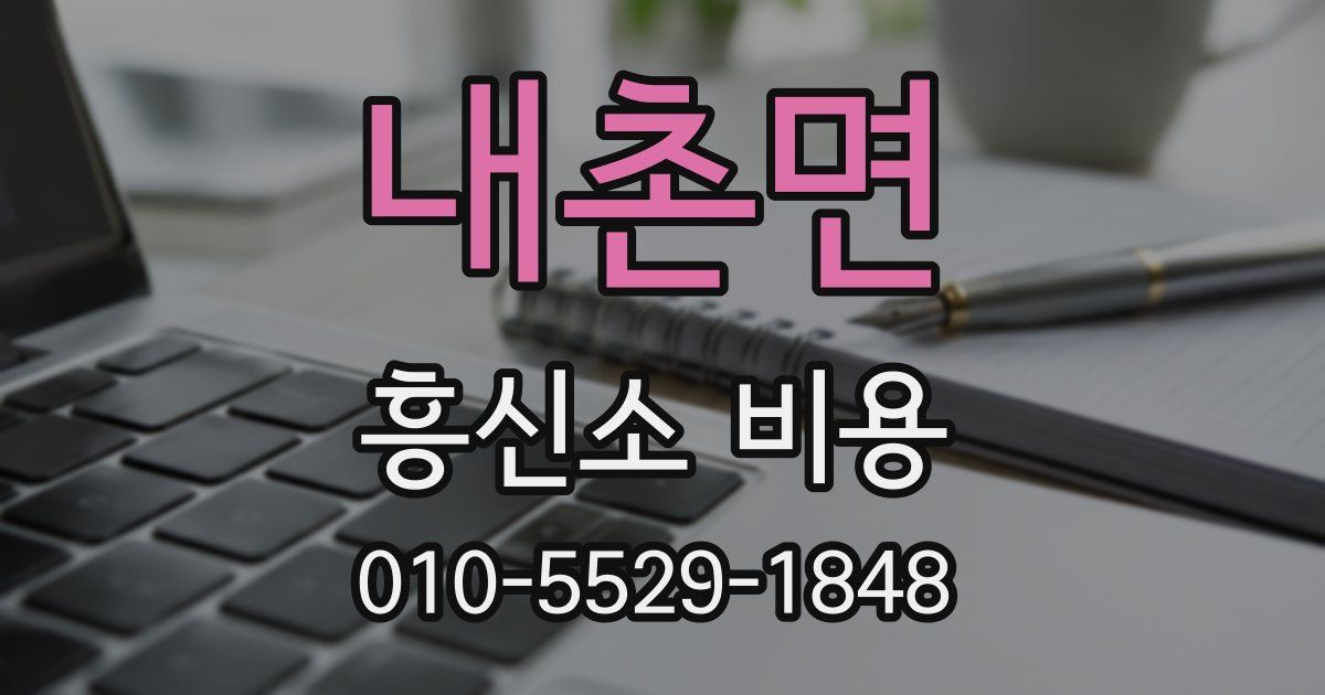 내촌면 흥신소 비용