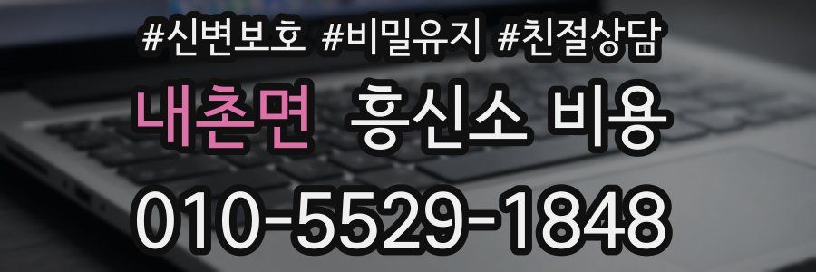 내촌면 흥신소 비용