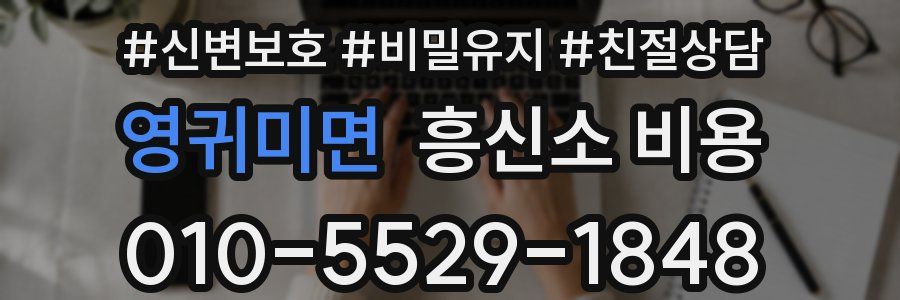 영귀미면 흥신소 비용