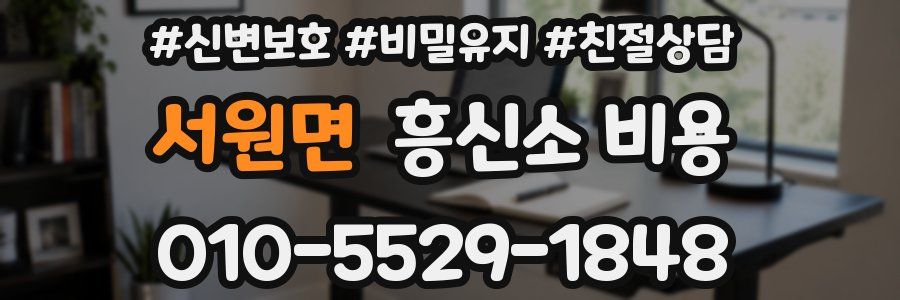 서원면 흥신소 비용