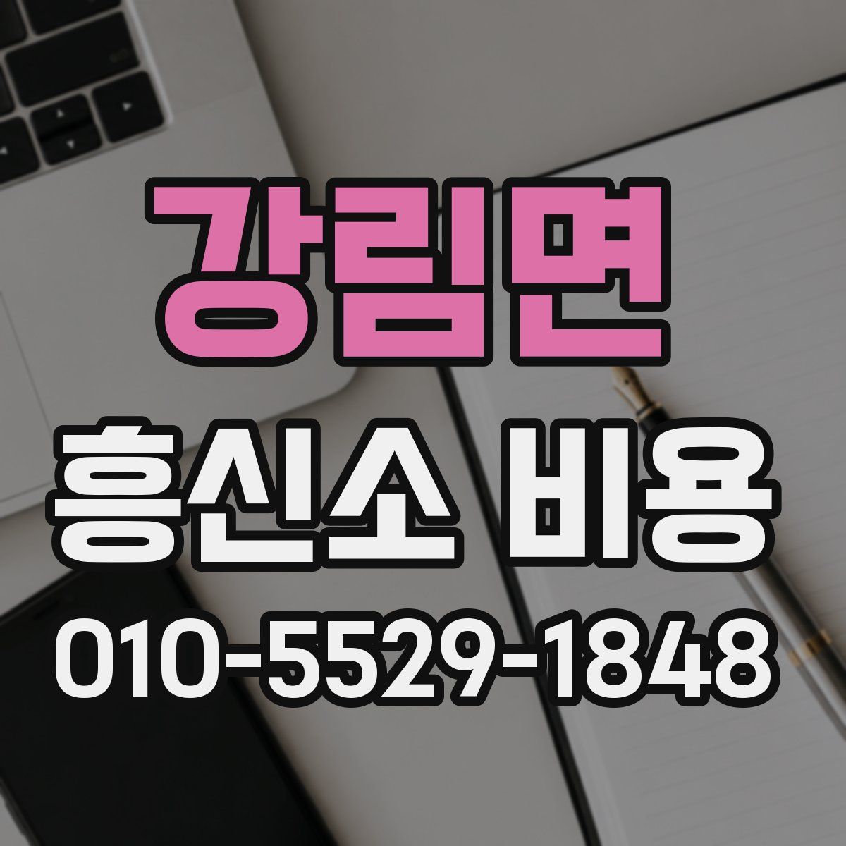 강림면 흥신소 비용