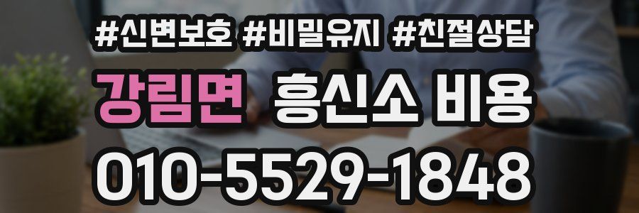 강림면 흥신소 비용