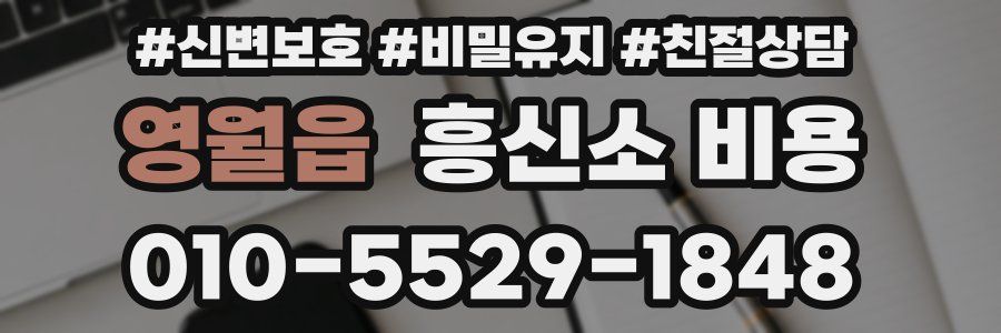 영월읍 흥신소 비용