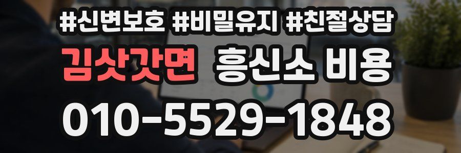 김삿갓면 흥신소 비용