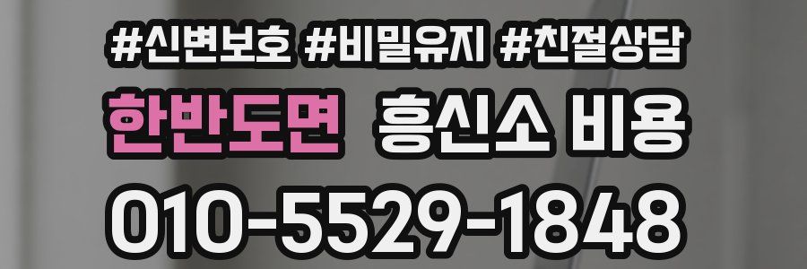한반도면 흥신소 비용