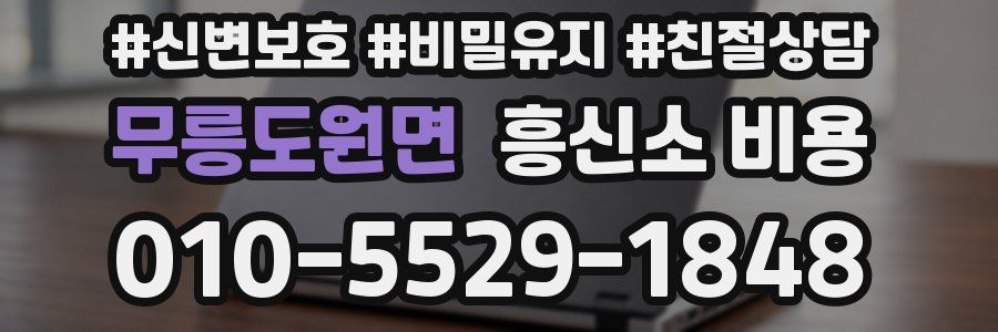 무릉도원면 흥신소 비용
