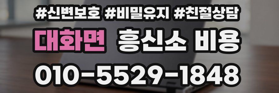 대화면 흥신소 비용