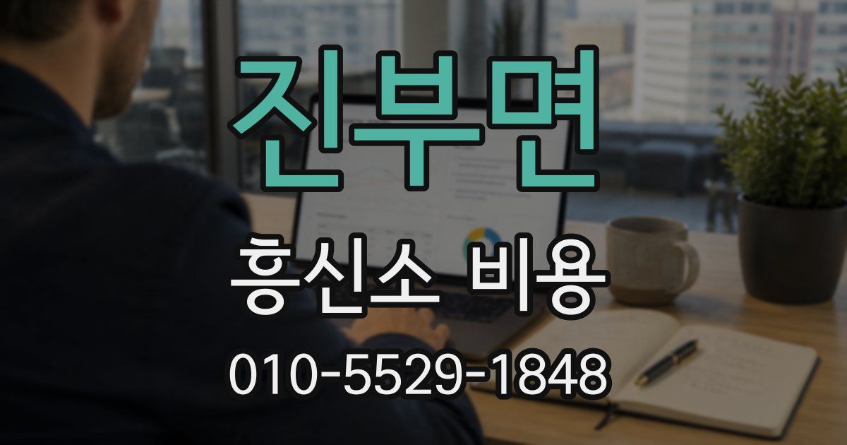 진부면 흥신소 비용