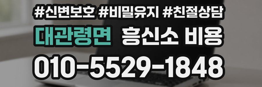 대관령면 흥신소 비용