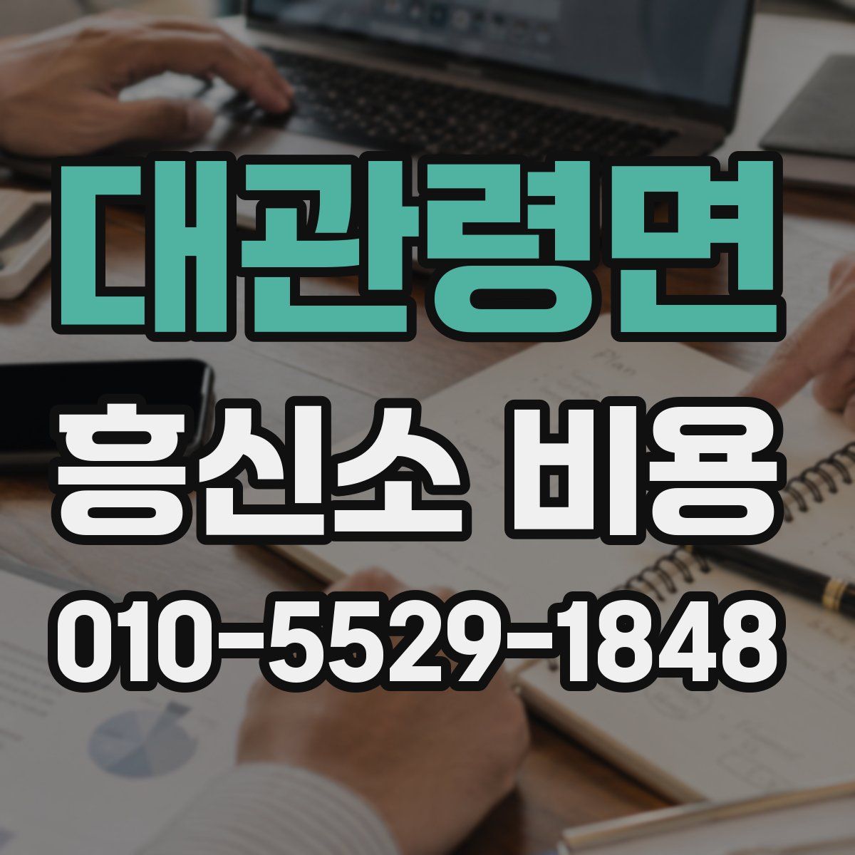 대관령면 흥신소 비용