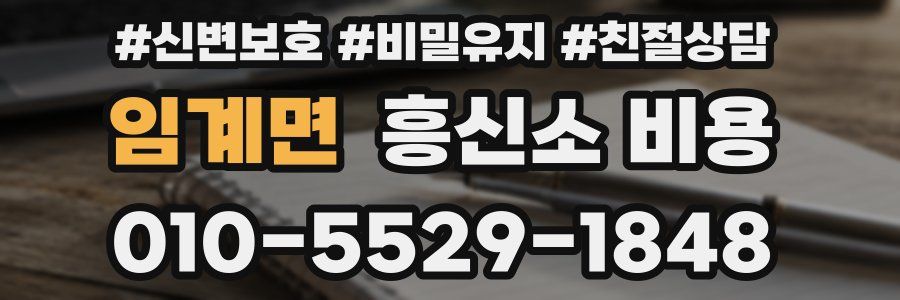 임계면 흥신소 비용