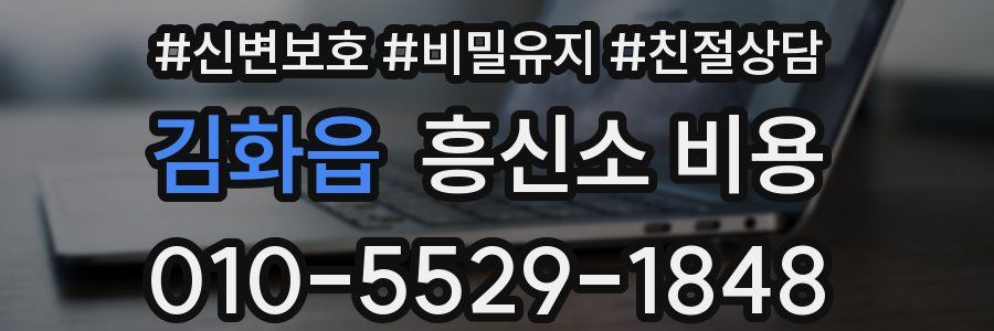 김화읍 흥신소 비용