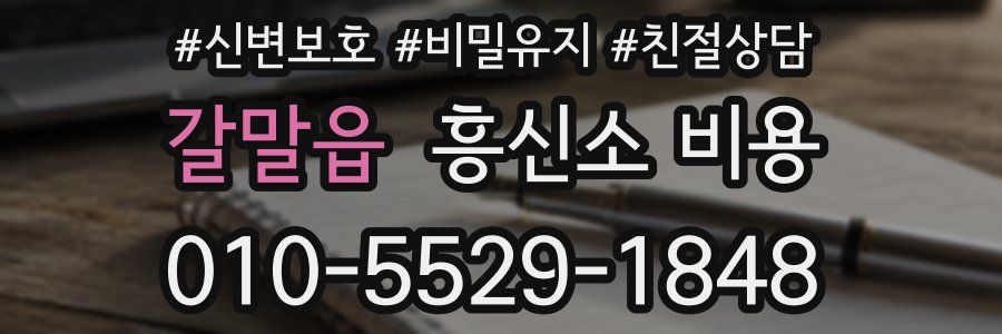 갈말읍 흥신소 비용