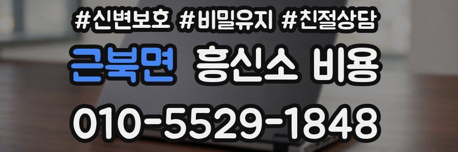 근북면 흥신소 비용
