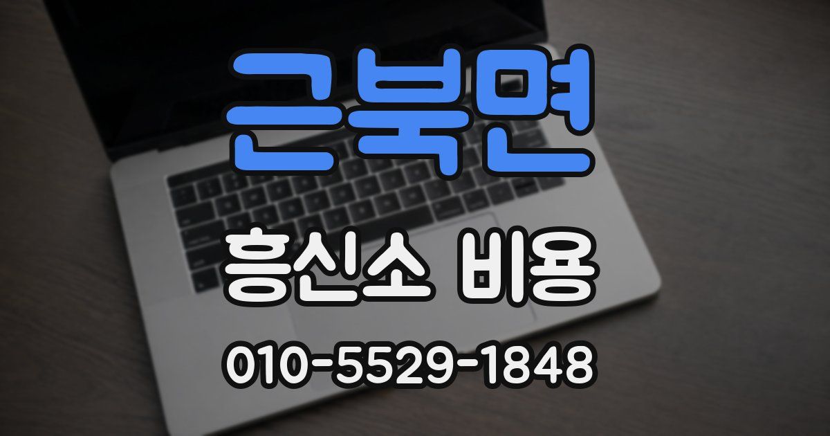 근북면 흥신소 비용