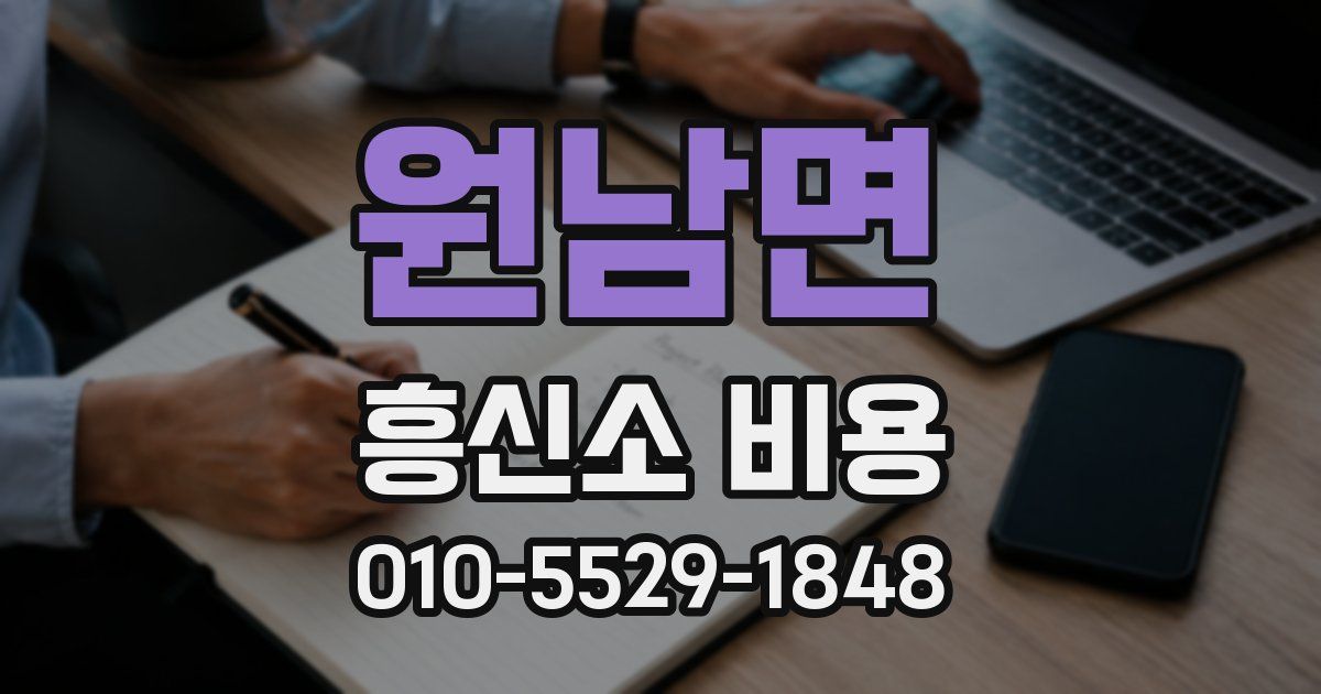 원남면 흥신소 비용