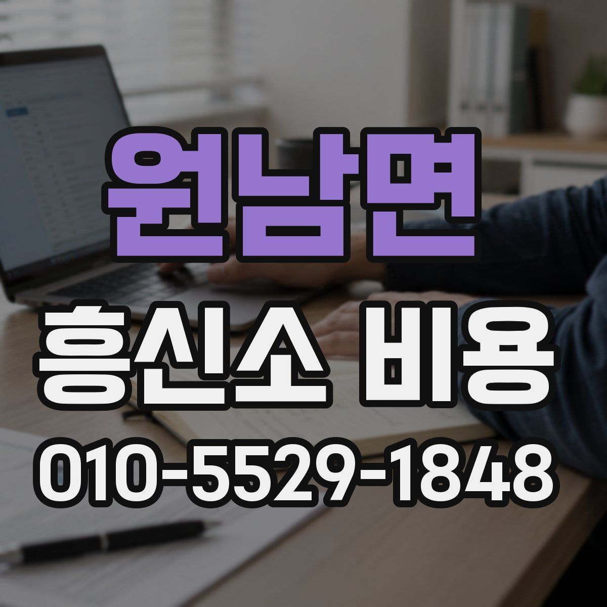 원남면 흥신소 비용
