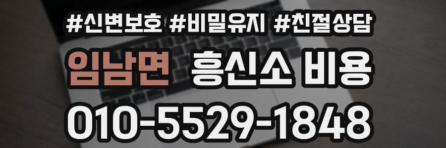임남면 흥신소 비용