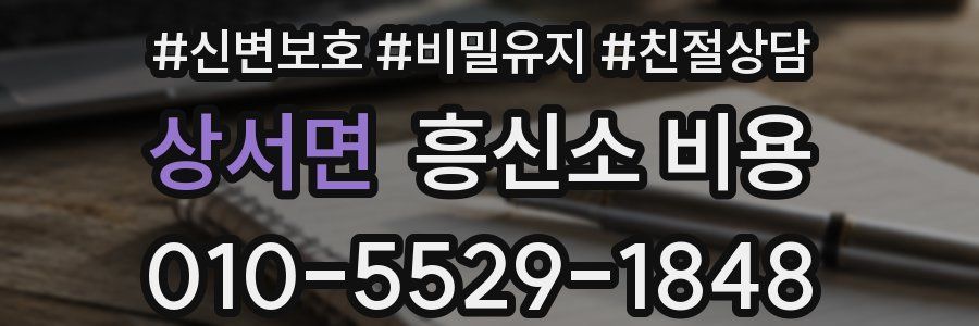 상서면 흥신소 비용