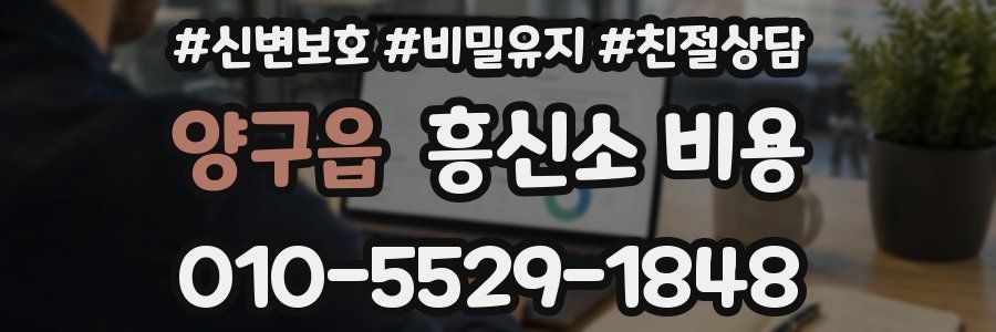 양구읍 흥신소 비용
