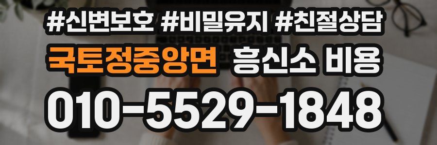 국토정중앙면 흥신소 비용