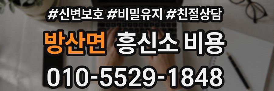 방산면 흥신소 비용