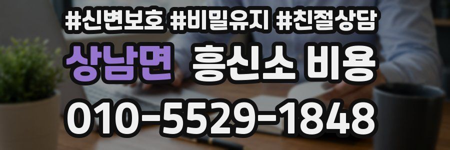 상남면 흥신소 비용