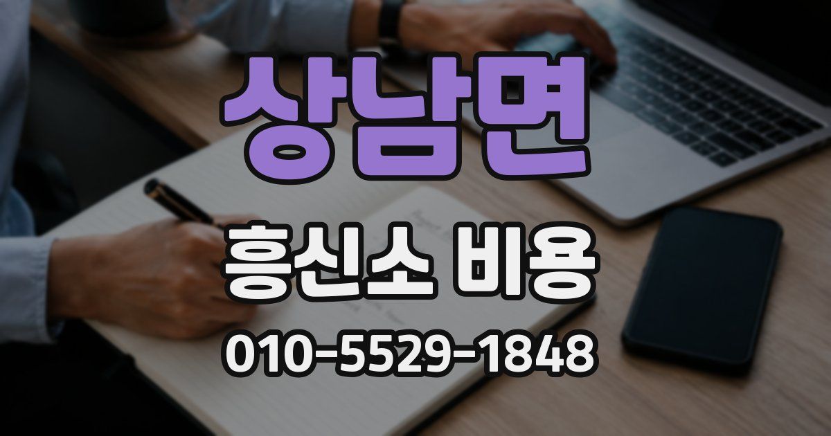 상남면 흥신소 비용