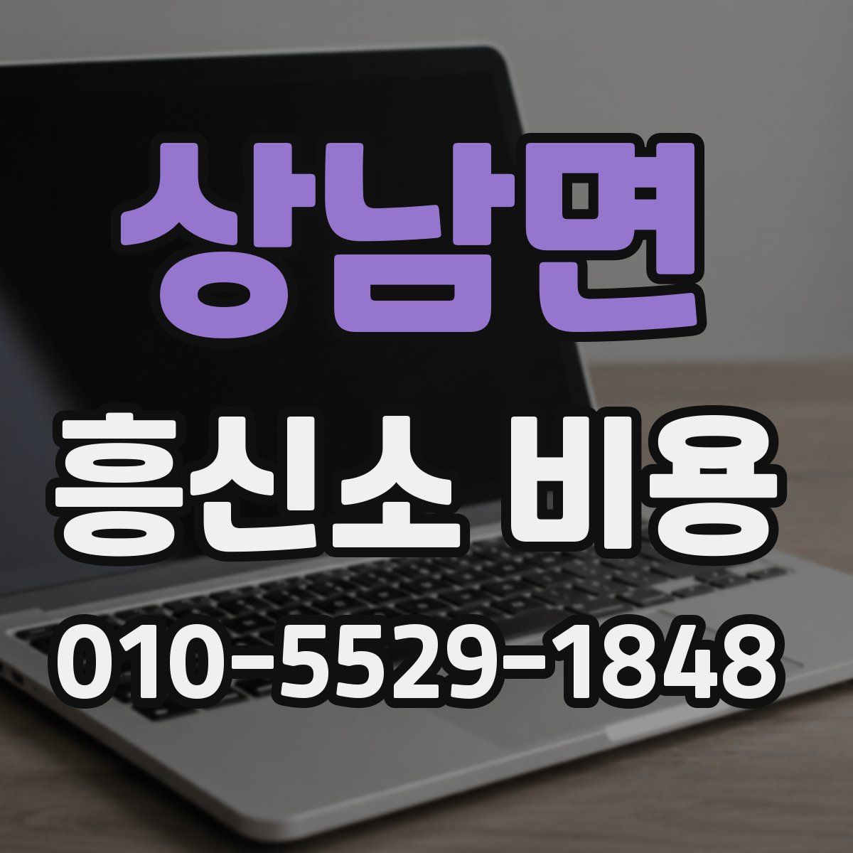 상남면 흥신소 비용